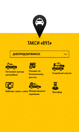 Такси 893