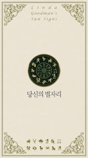 How to download 당신의 별자리 1.0.1 apk for android