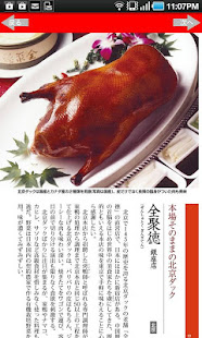 東京五つ星の中国料理(圖1)-速報App