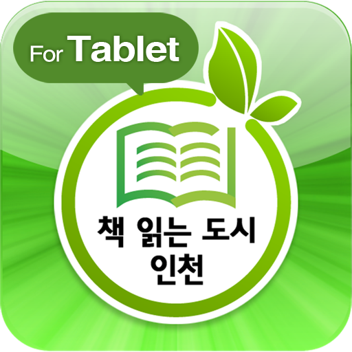 책 읽는 도시 인천 for tablet 아이콘