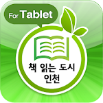 Cover Image of Download 책 읽는 도시 인천 for tablet 1.0.19 APK