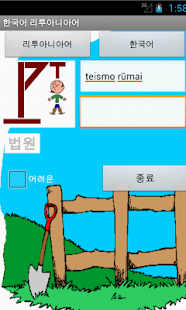 Free Download Korean Lithuanian Hangman APK