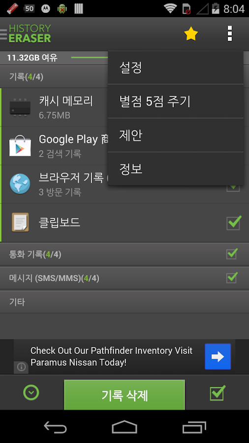 History Eraser Privacy Clean Google Play의 Android 앱
