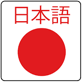 Japanese essential words