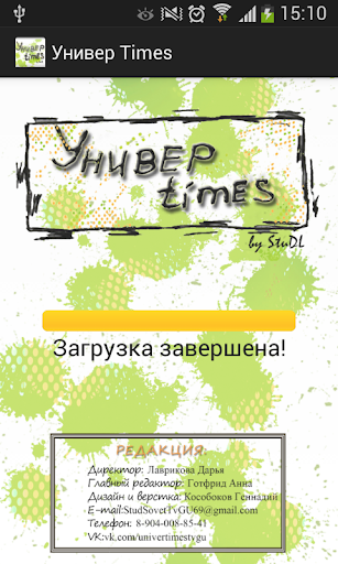 Универ Times