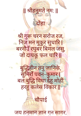 Hanuman Chalisa