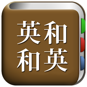 All英語辞書, English ⇔ Japanese 教育 LOGO-阿達玩APP