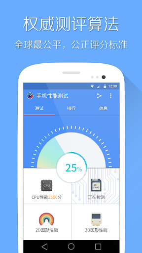 手机性能测试