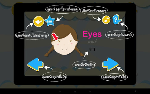 ร้อง เล่น เรียนรู้ ร่างกาย(圖6)-速報App