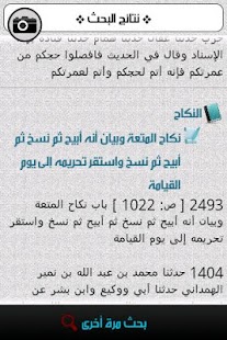 صحيح مسلم Screenshots 6
