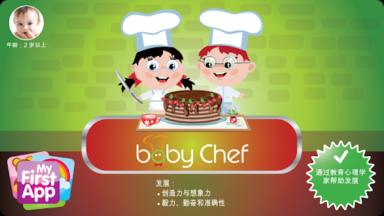 Baby Chef(圖1)-速報App