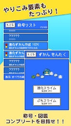 ドット絵の無料放置育成ゲーム - スライムの星 - poster 9