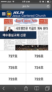 예수중심교회 Screenshots 2