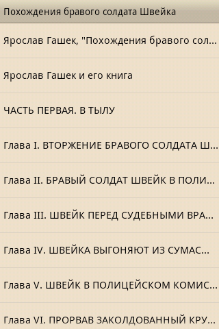 【免費書籍App】Похождения солдата Швейка free-APP點子