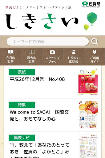 佐賀県県民だより『しきさい』スマートフォン・タブレット版