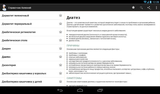 Справочник заболеваний Free