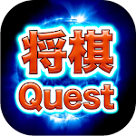 Cover Image of Download ShogiQuest - Play Shogi Online 1.8.8 APK