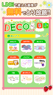 スタンプ無料プレゼント★デコスタンプ★(圖1)-速報App