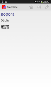 Vvs中国俄语字典(圖3)-速報App