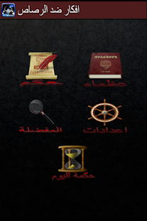 How to mod افكار ضد الرصاص 1 unlimited apk for bluestacks