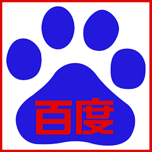 百度 Baidu Search Web Browser logo