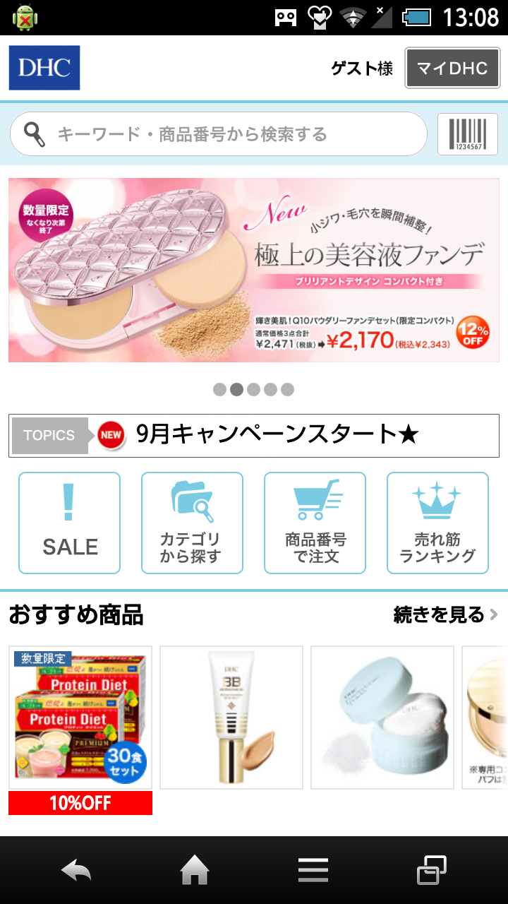 Android application DHCオンラインショップ screenshort