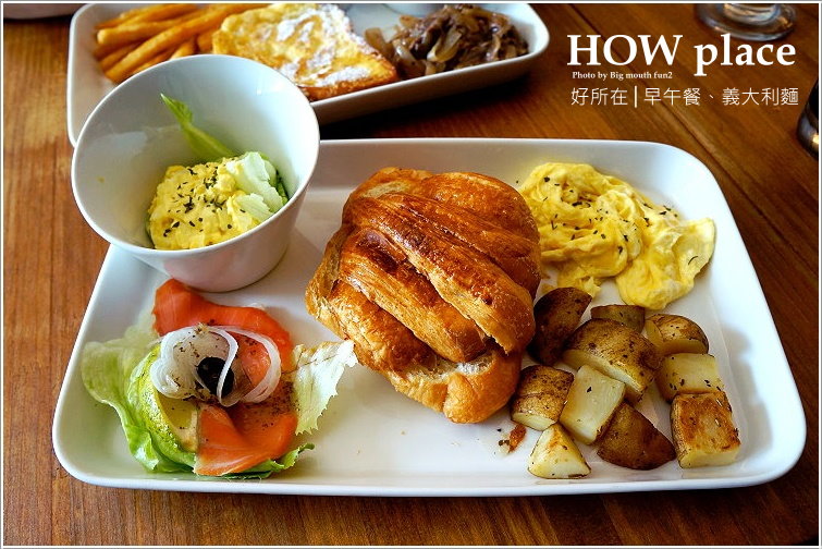 HOW place 好所在‧早午餐、義大利麵焗烤