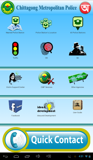 免費下載社交APP|Chittagong Metropolitan Police app開箱文|APP開箱王