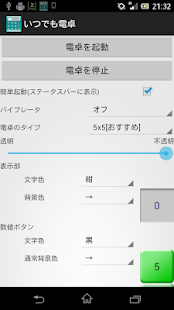 いつでも電卓(圖3)-速報App