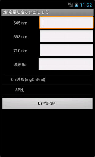 【免費工具App】Chl定量しちゃいましょう-APP點子