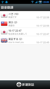 語音翻譯 Pro(圖1)-速報App