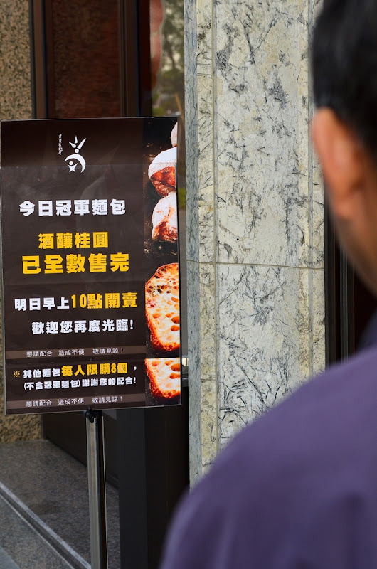 高雄 市政府周邊 - 吳寶春胖（麵包）店 [西點]