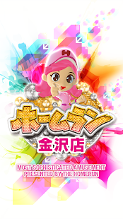 ホームラン金沢店 - náhled