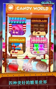 数学夹糖果机：糖果游戏(圖8)-速報App