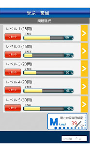 学ぶ宮城(圖5)-速報App