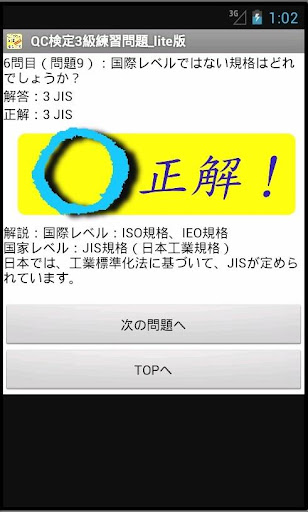 【免費教育App】QC検定3級練習問題_lite版-APP點子