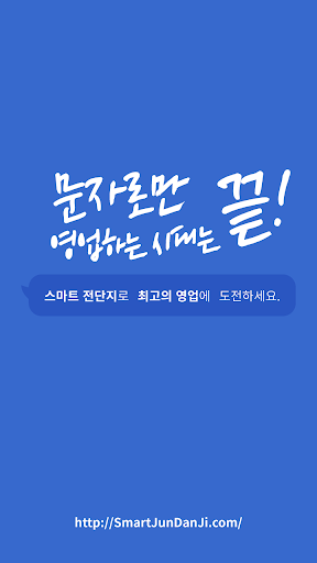 스마트 전단지