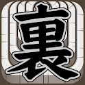脱出ゲーム　Ruins攻略・裏技まとめ logo