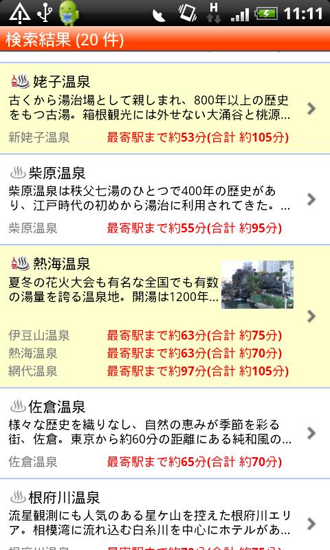 Jalan Onsen Guide Screen 2