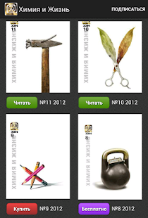 Lastest Chemistry and Life APK for Android