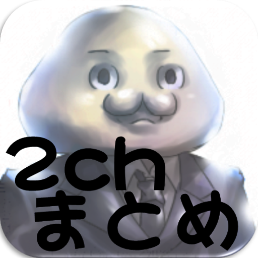 シンプルな2chまとめリーダー LOGO-APP點子