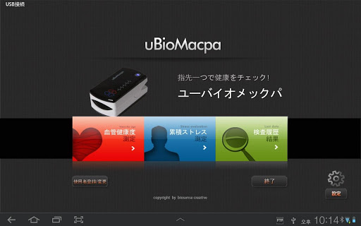 uBioMacpa Japanese