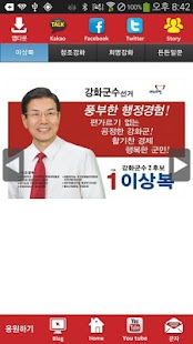 Free Download 이상복 새누리당 인천 후보 공천확정자 샘플 (모팜) APK for Android