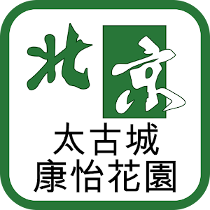 北京物業 康怡專家 2.1