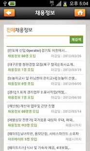 대구과학대학교 취업정보센터 Screenshots 1