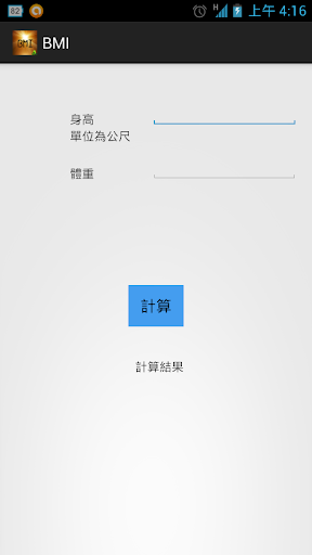 BMI值計算器 - New Document