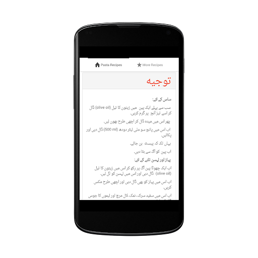 【免費書籍App】Pasta Recipes in Urdu-APP點子