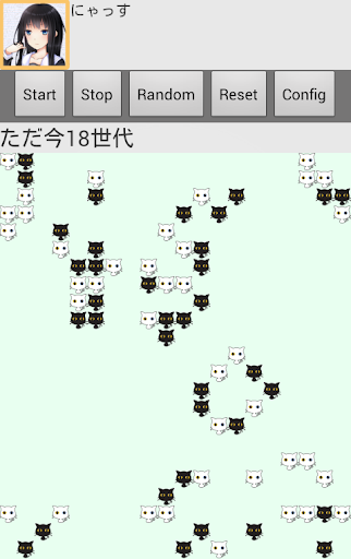 ねこライフゲーム