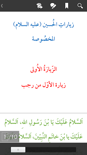 【免費書籍App】زيارة الإمام الحسين-APP點子