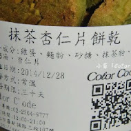 Color C'ode 甜點店